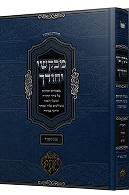 מבקשי יחודך תשפ״ה